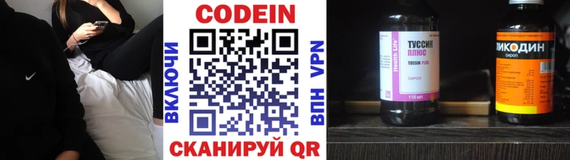где можно купить   Пустошка  Codein напиток Lean (лин) 